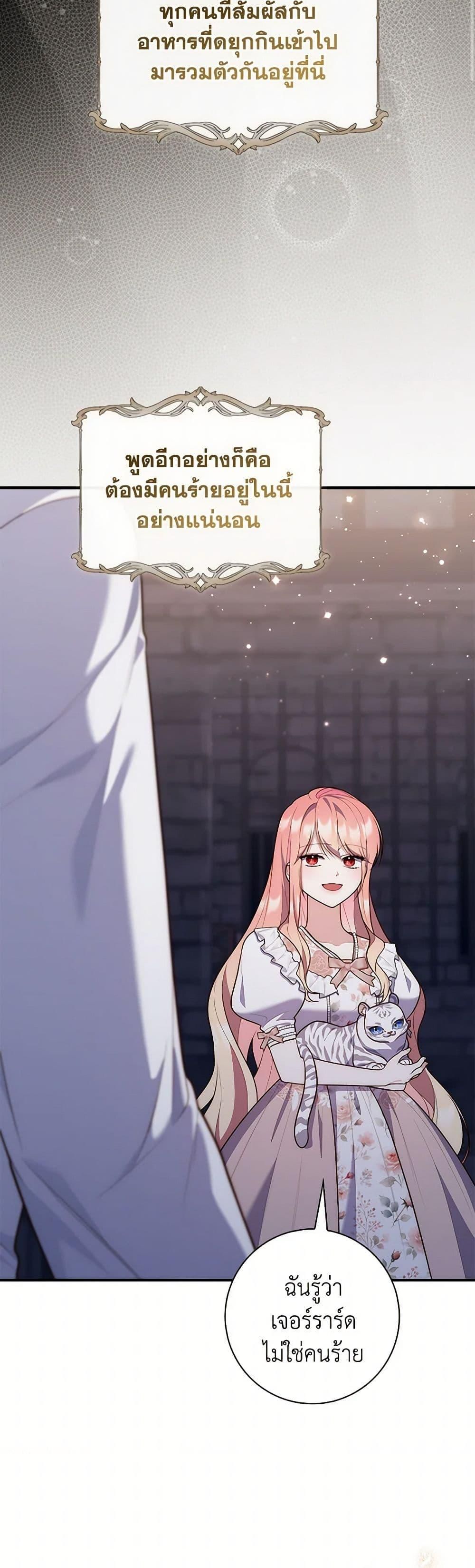 A Princess Who Reads Fortune ตอนที่ 77 31