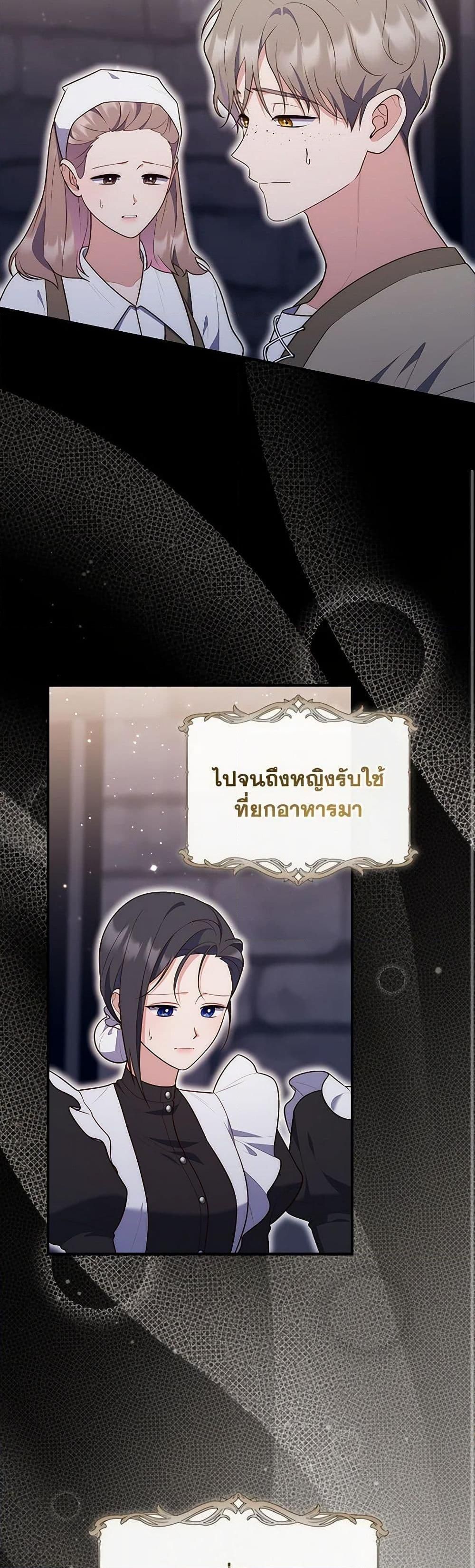 A Princess Who Reads Fortune ตอนที่ 77 30