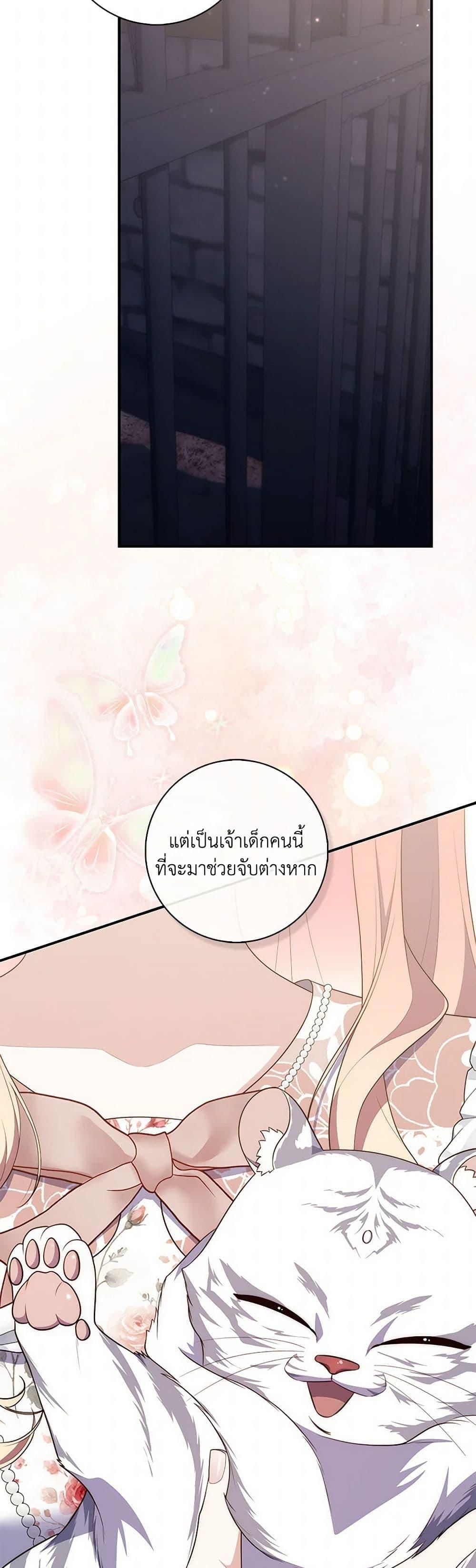 A Princess Who Reads Fortune ตอนที่ 77 35