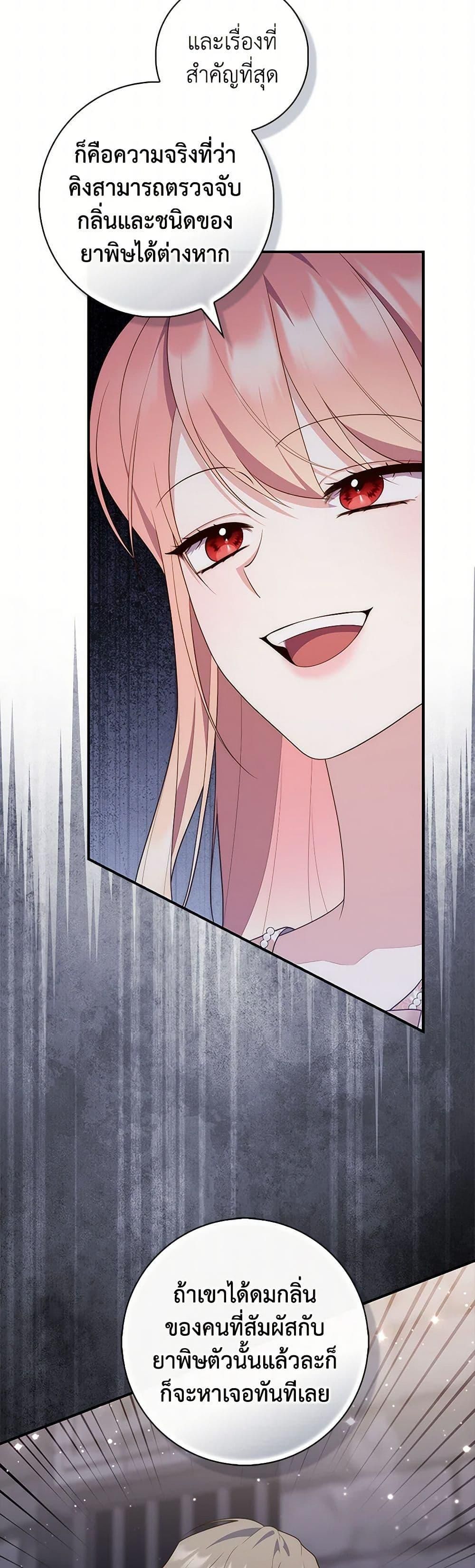 A Princess Who Reads Fortune ตอนที่ 77 37