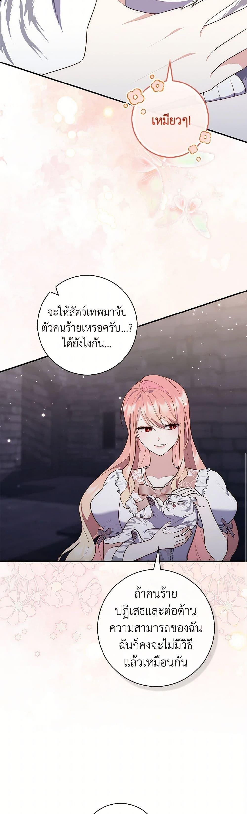 A Princess Who Reads Fortune ตอนที่ 77 36