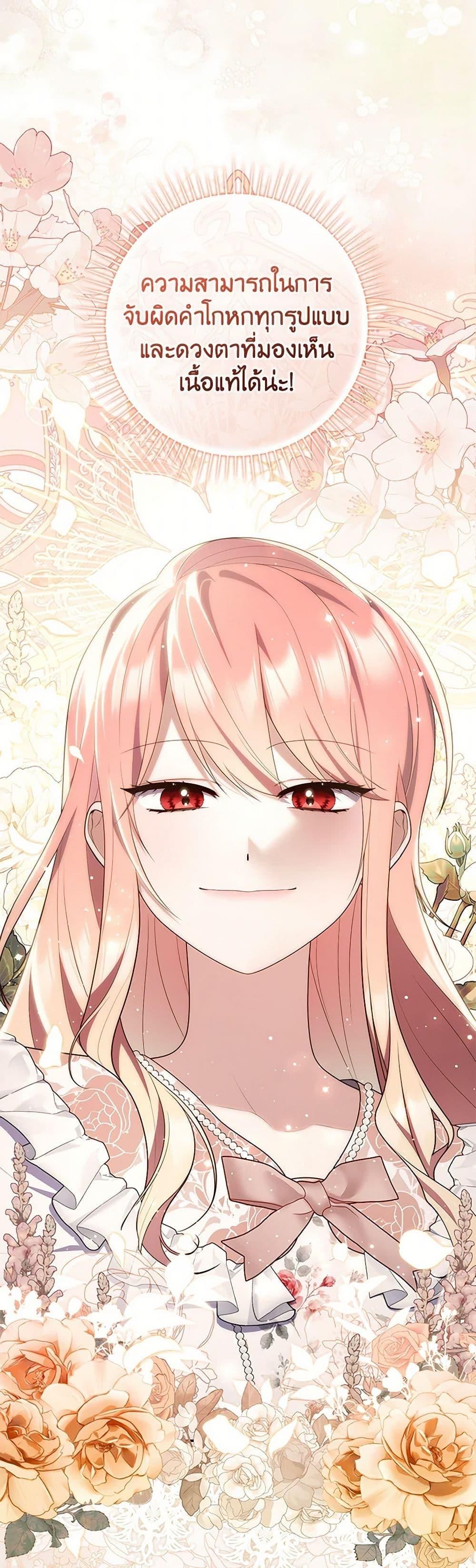 A Princess Who Reads Fortune ตอนที่ 77 33