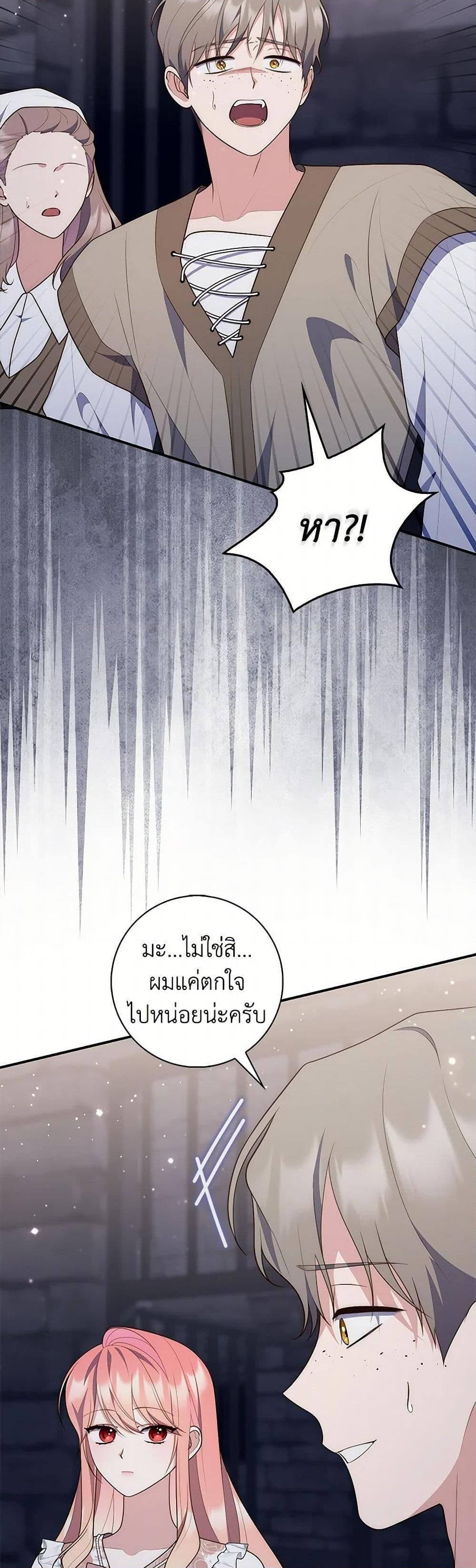 A Princess Who Reads Fortune ตอนที่ 77 38
