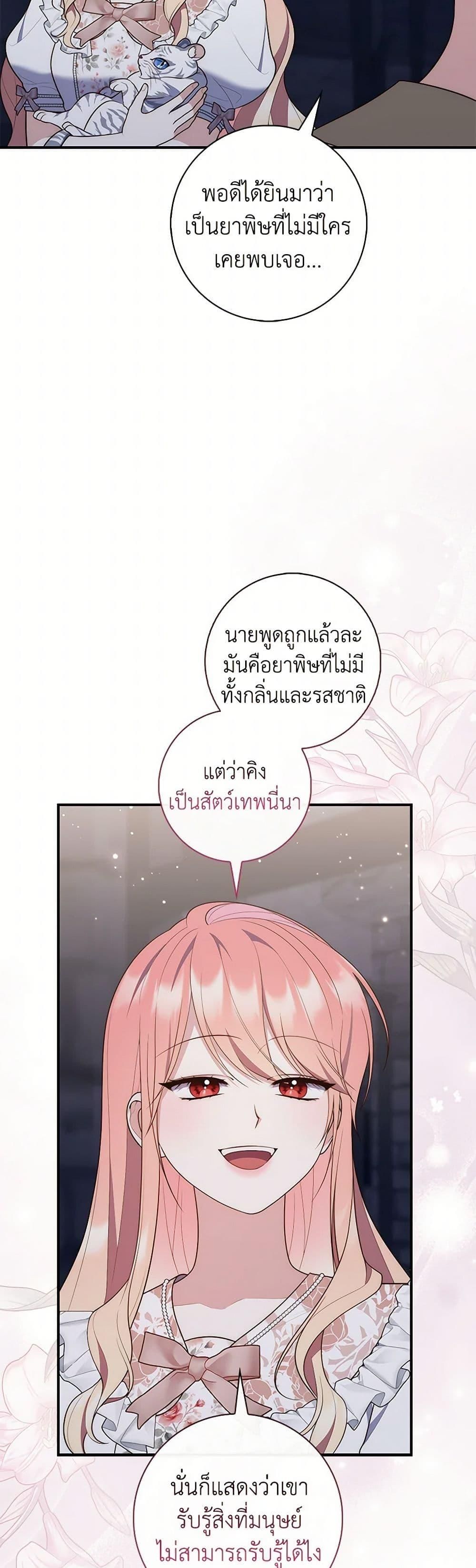 A Princess Who Reads Fortune ตอนที่ 77 39