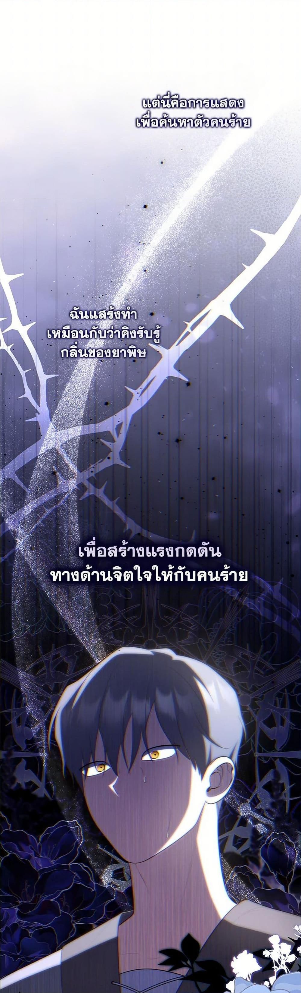 A Princess Who Reads Fortune ตอนที่ 77 44