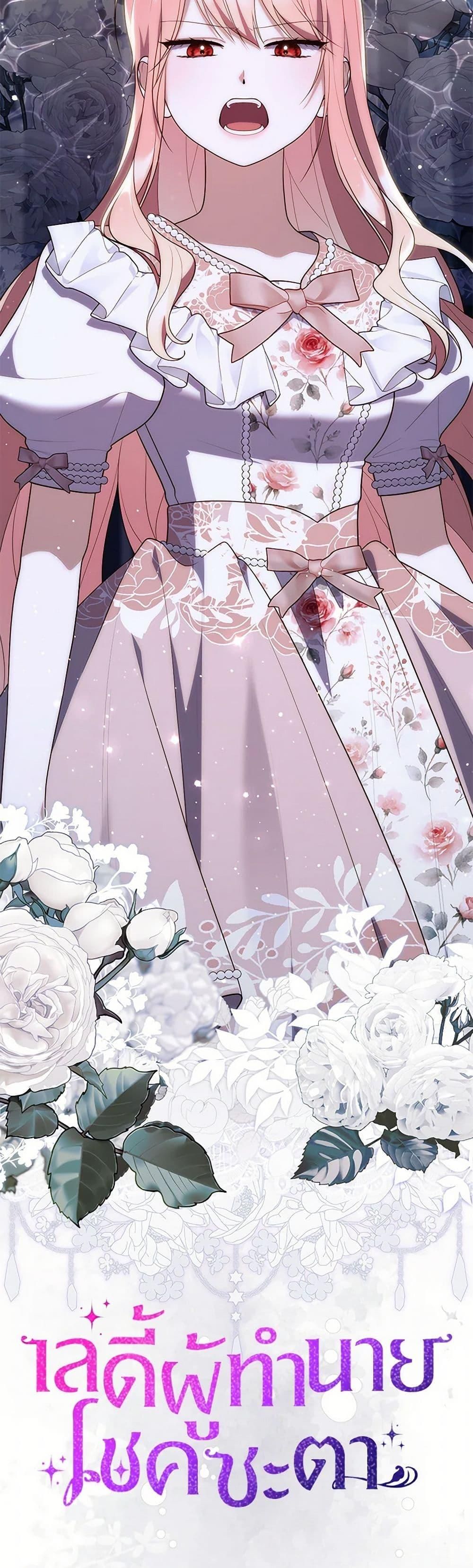 A Princess Who Reads Fortune ตอนที่ 77 50