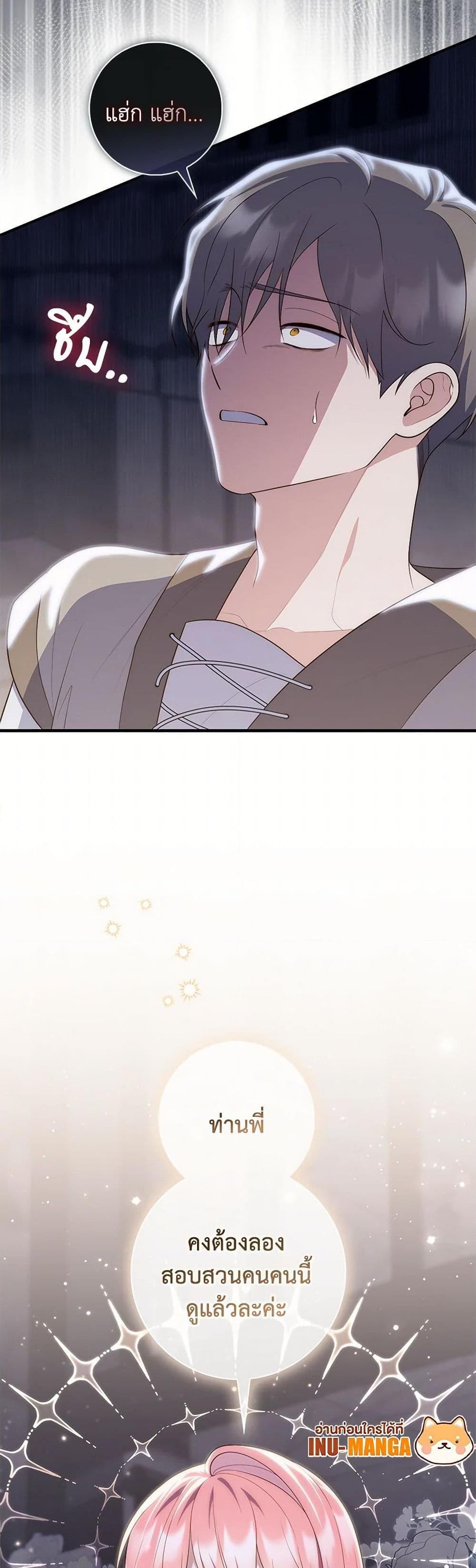 A Princess Who Reads Fortune ตอนที่ 77 49