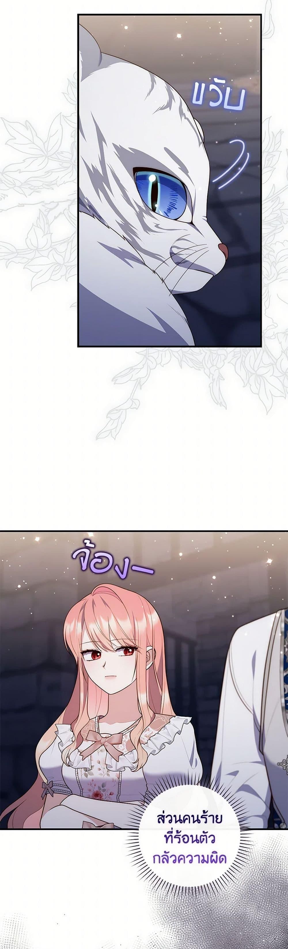 A Princess Who Reads Fortune ตอนที่ 77 46