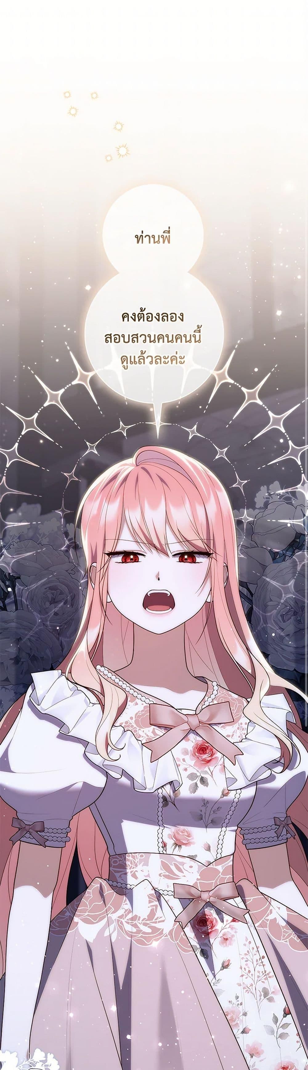 A Princess Who Reads Fortune ตอนที่ 78 1