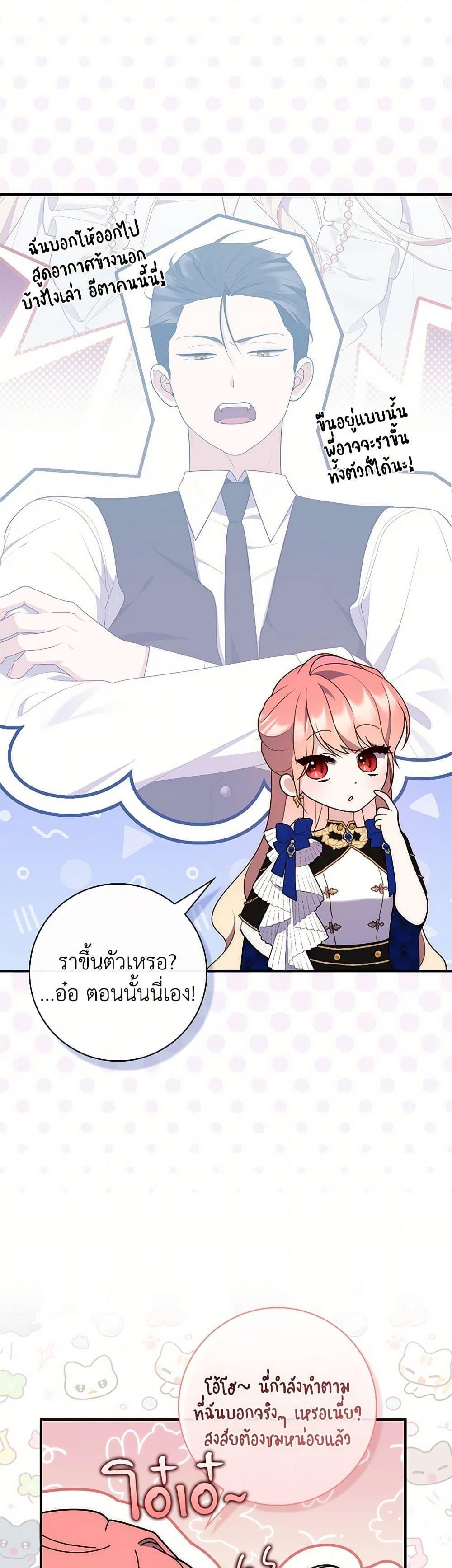 A Princess Who Reads Fortune ตอนที่ 78 10