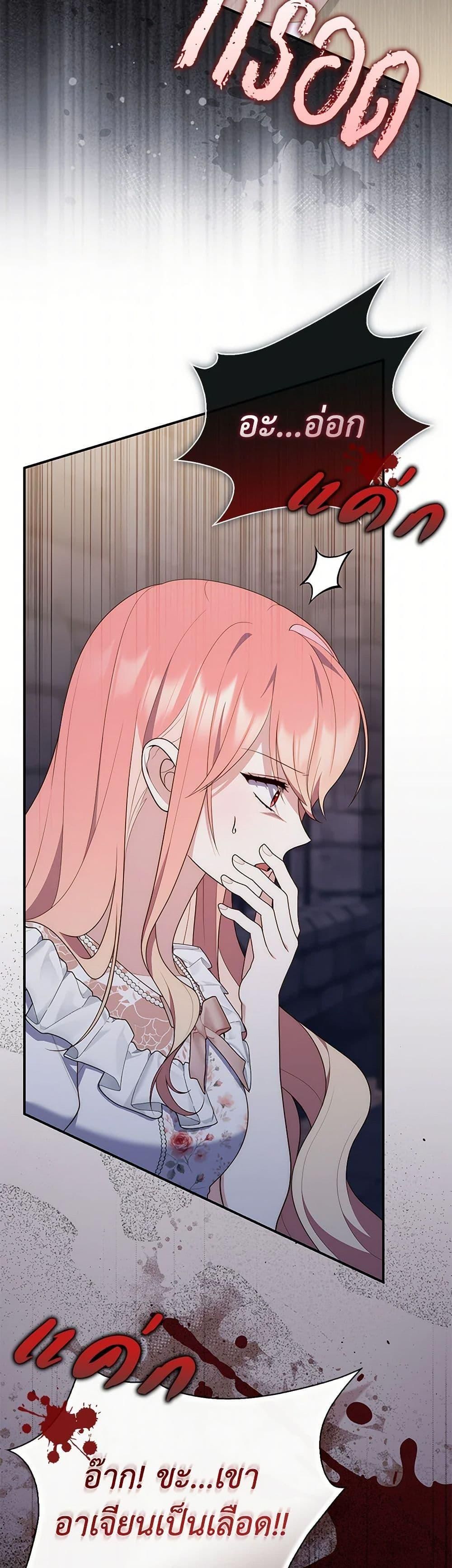 A Princess Who Reads Fortune ตอนที่ 78 3