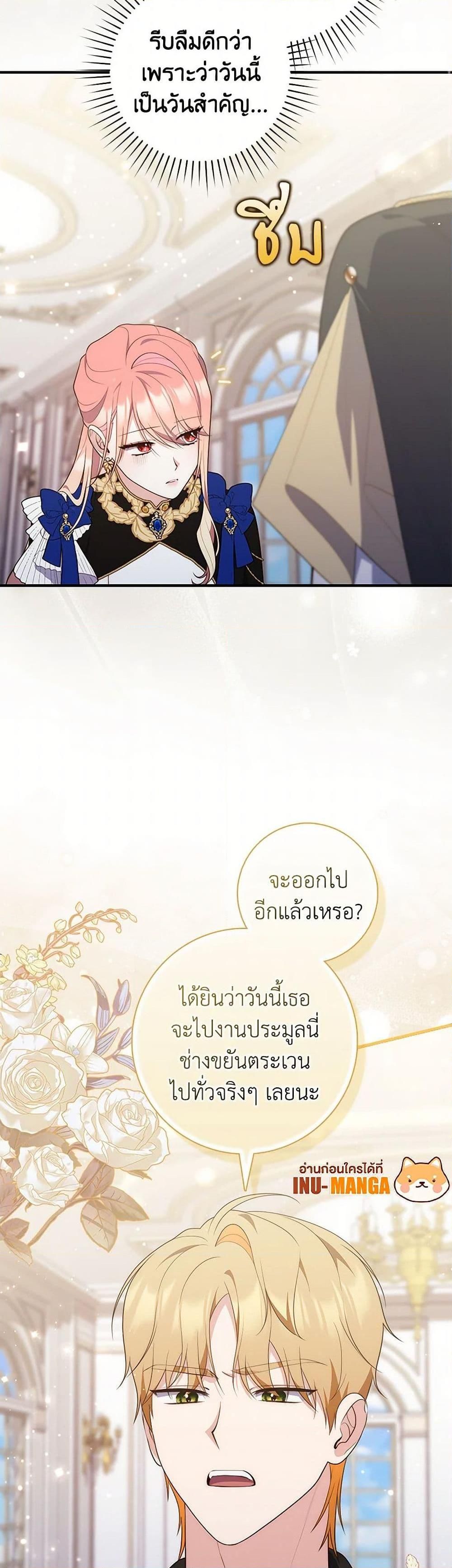 A Princess Who Reads Fortune ตอนที่ 78 8