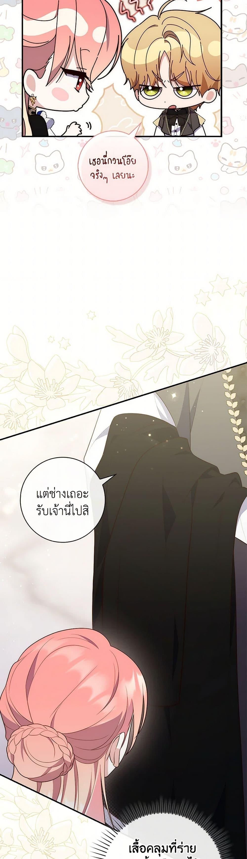 A Princess Who Reads Fortune ตอนที่ 78 11