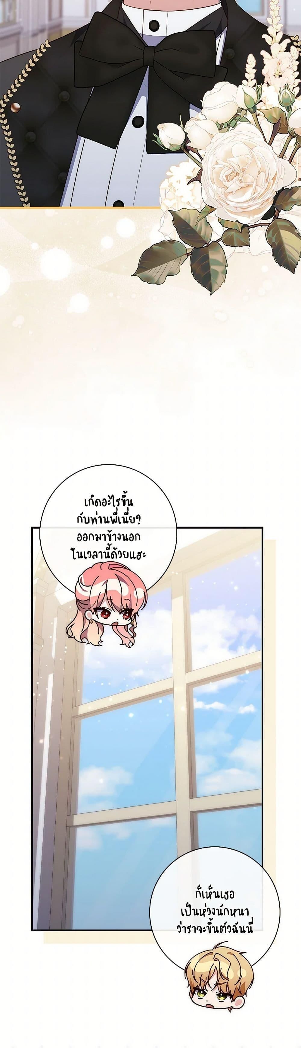 A Princess Who Reads Fortune ตอนที่ 78 9