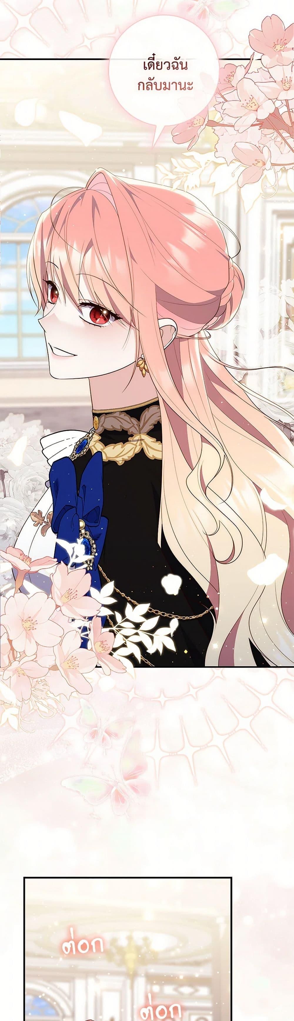 A Princess Who Reads Fortune ตอนที่ 78 16