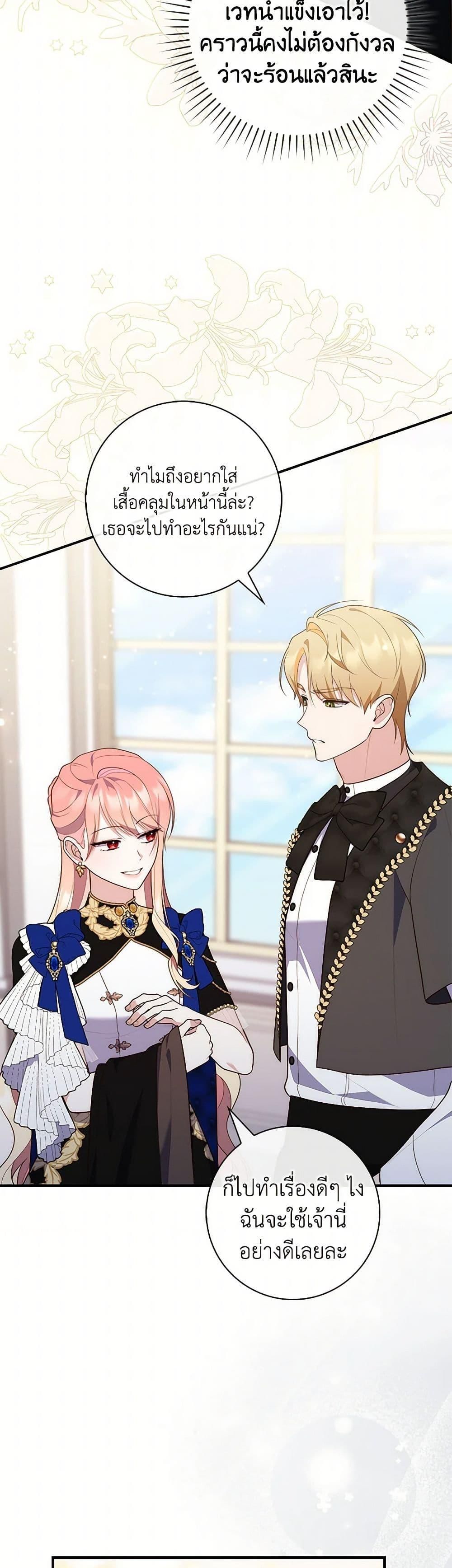 A Princess Who Reads Fortune ตอนที่ 78 12