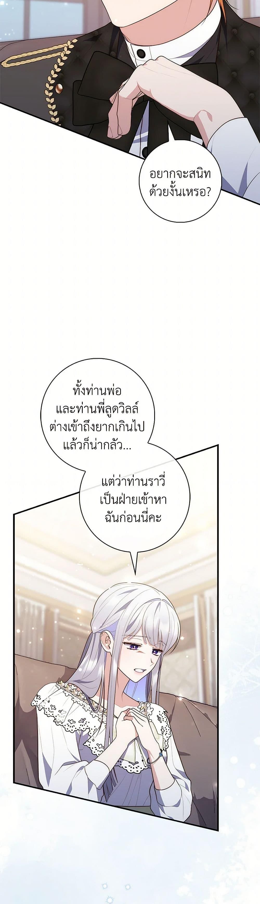 A Princess Who Reads Fortune ตอนที่ 78 24