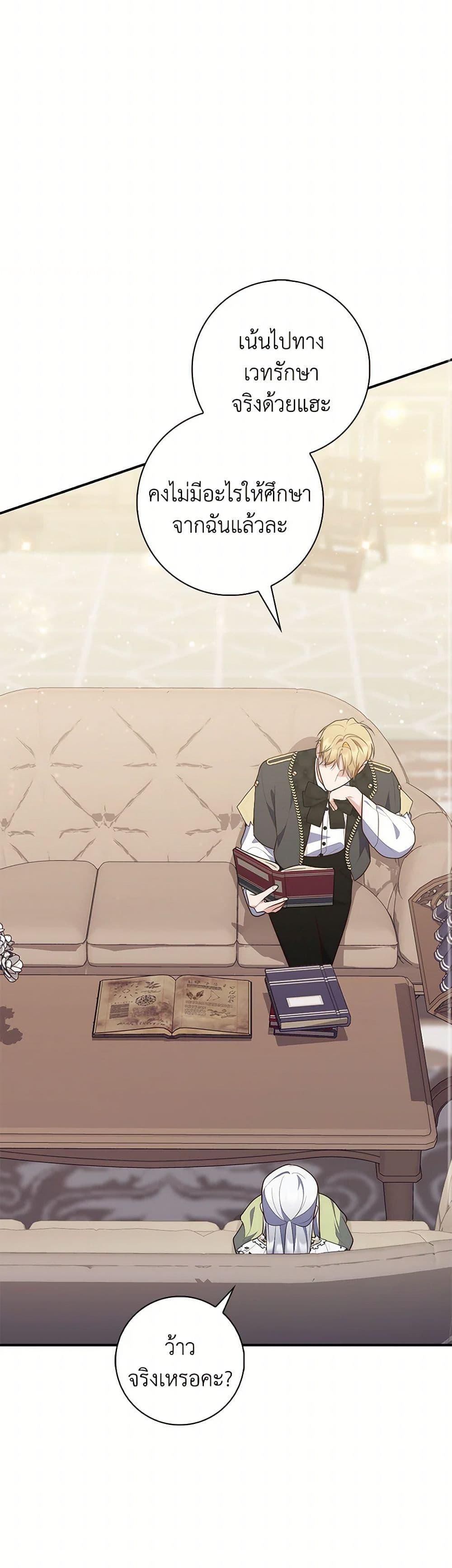 A Princess Who Reads Fortune ตอนที่ 78 19