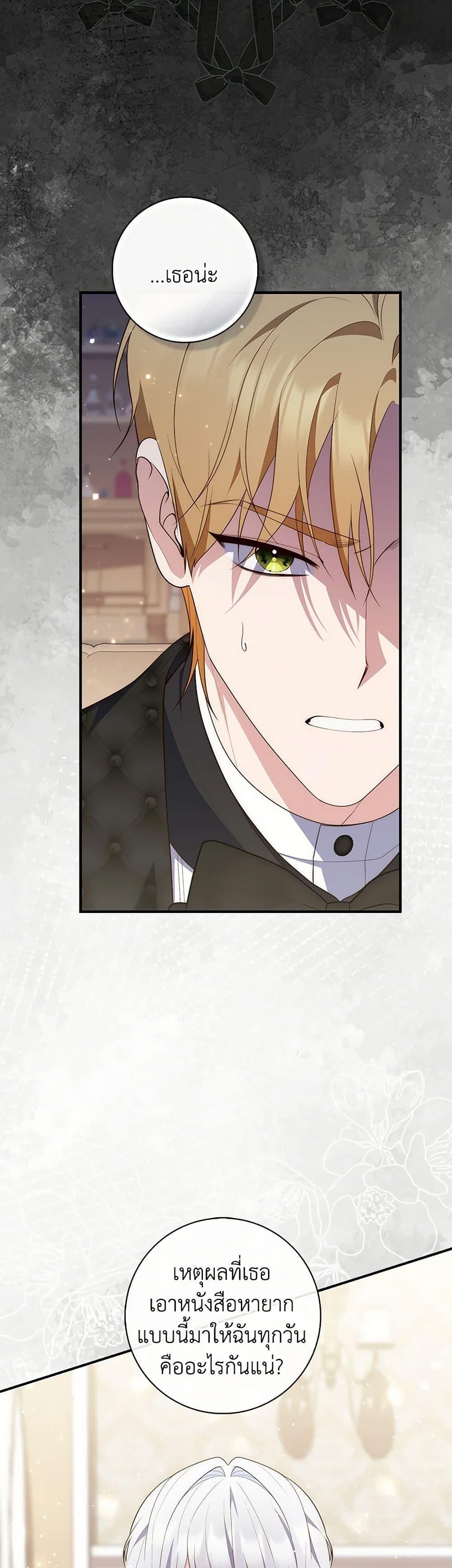 A Princess Who Reads Fortune ตอนที่ 78 22