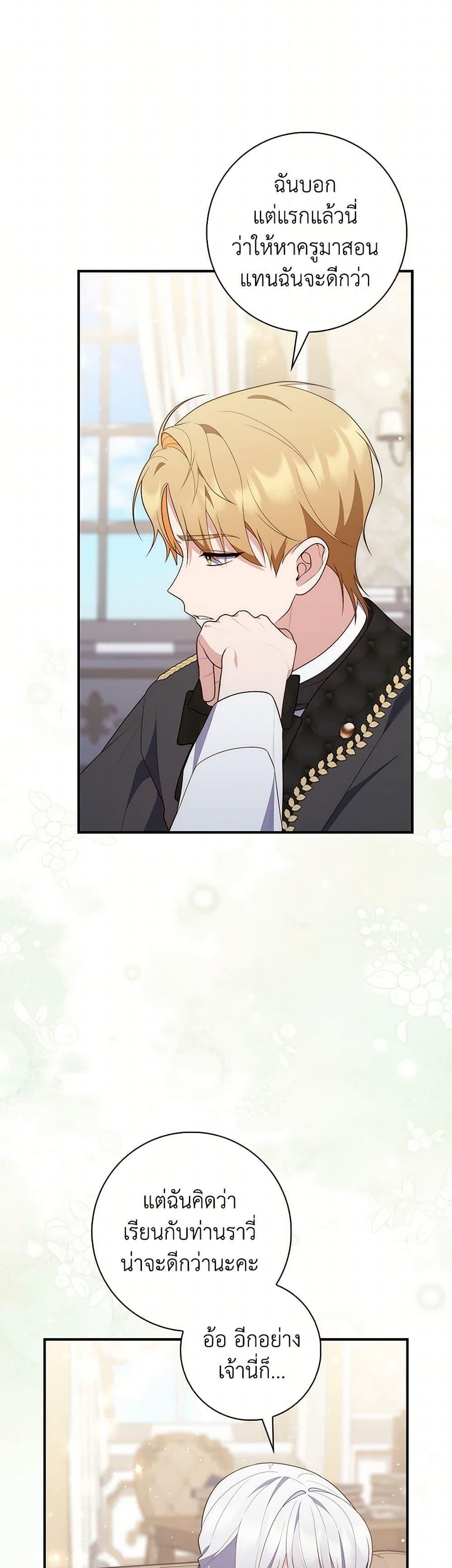 A Princess Who Reads Fortune ตอนที่ 78 20