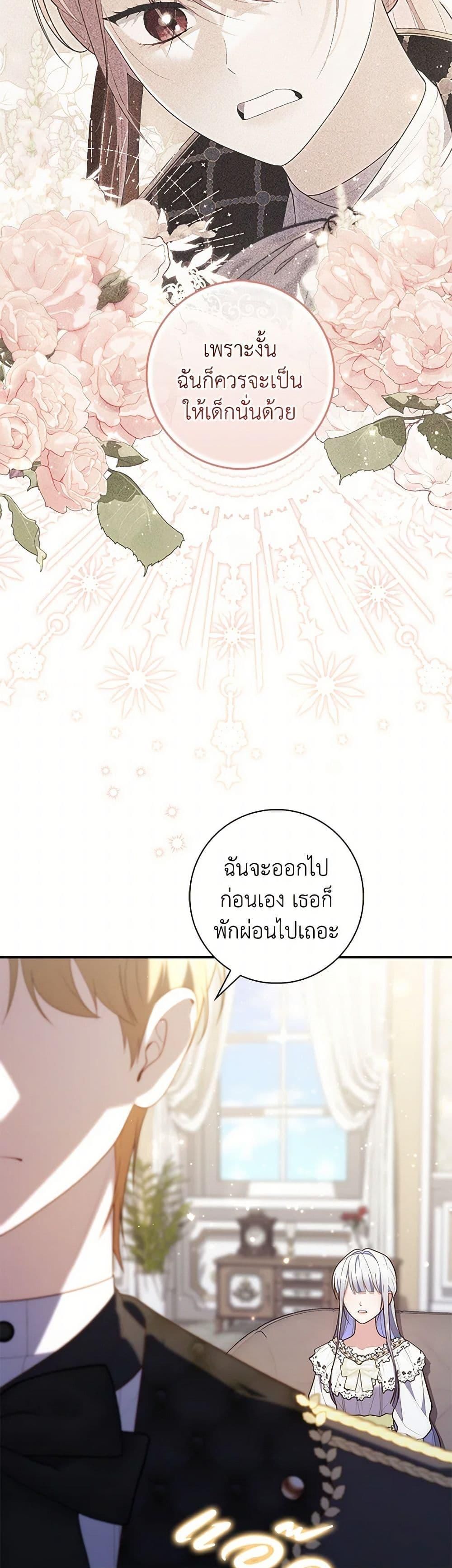 A Princess Who Reads Fortune ตอนที่ 78 29