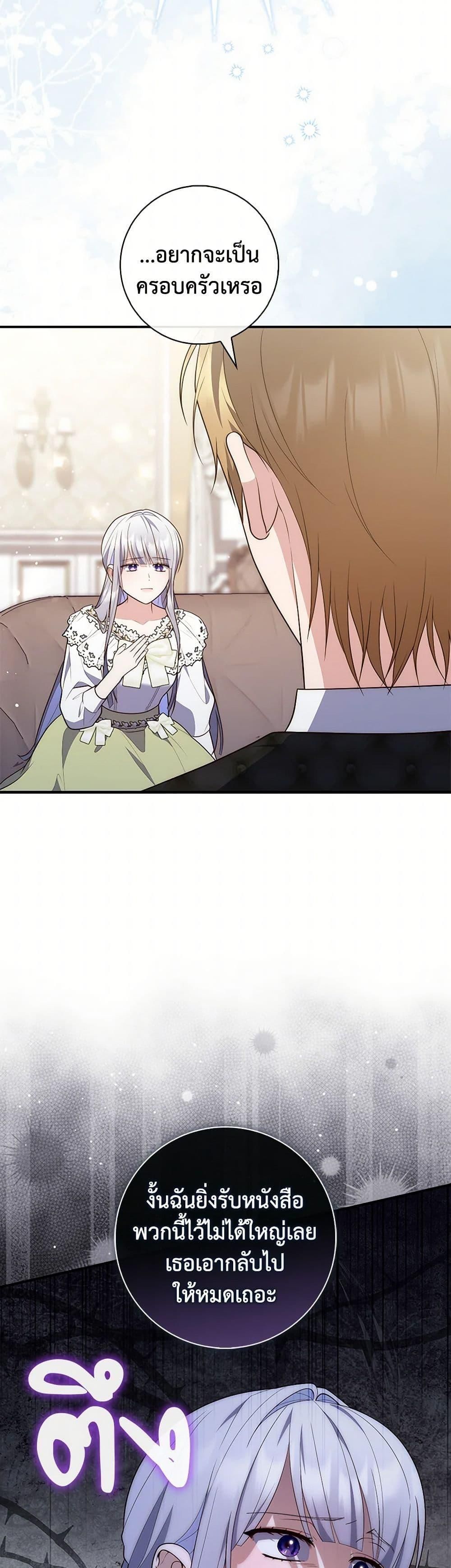 A Princess Who Reads Fortune ตอนที่ 78 26