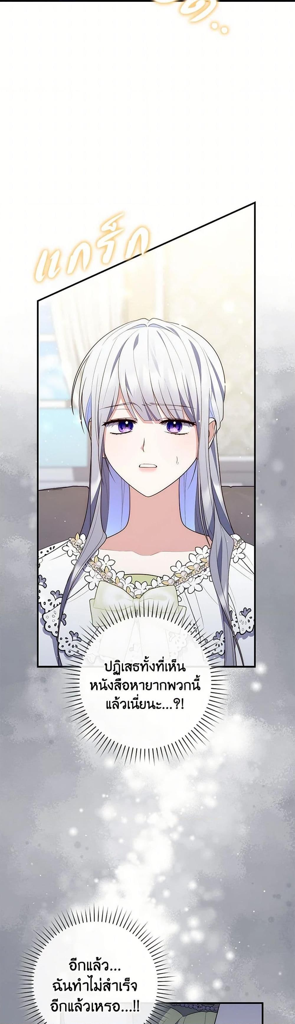 A Princess Who Reads Fortune ตอนที่ 78 30