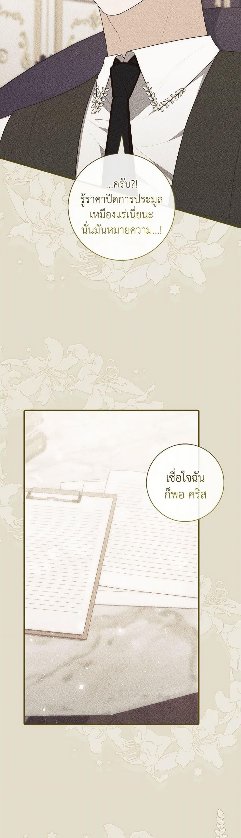 A Princess Who Reads Fortune ตอนที่ 78 44