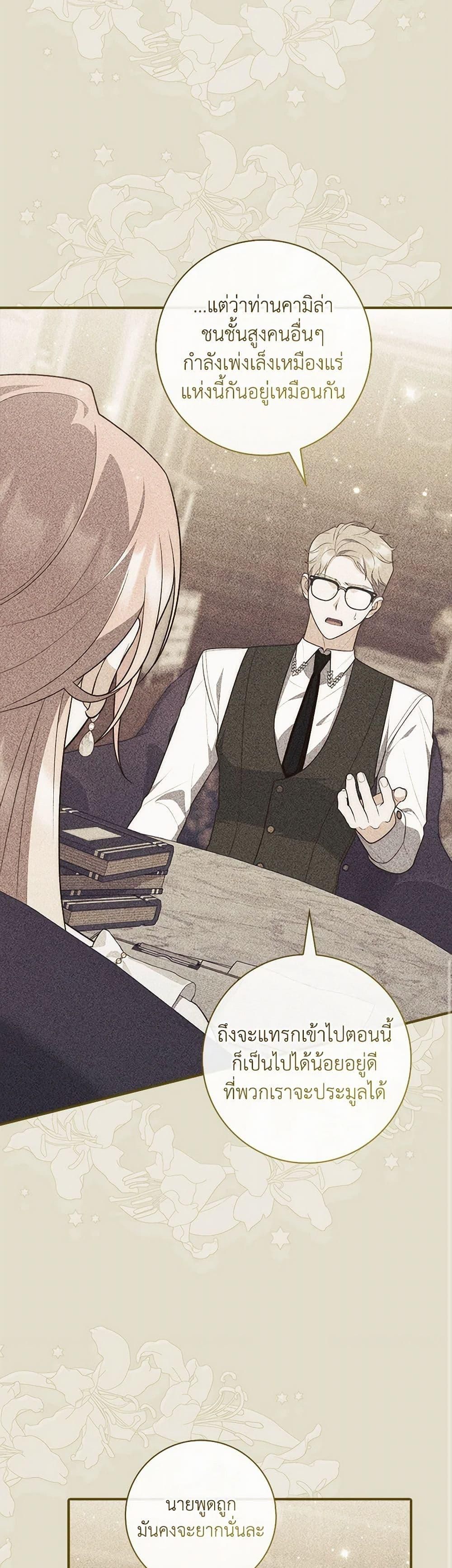 A Princess Who Reads Fortune ตอนที่ 78 42