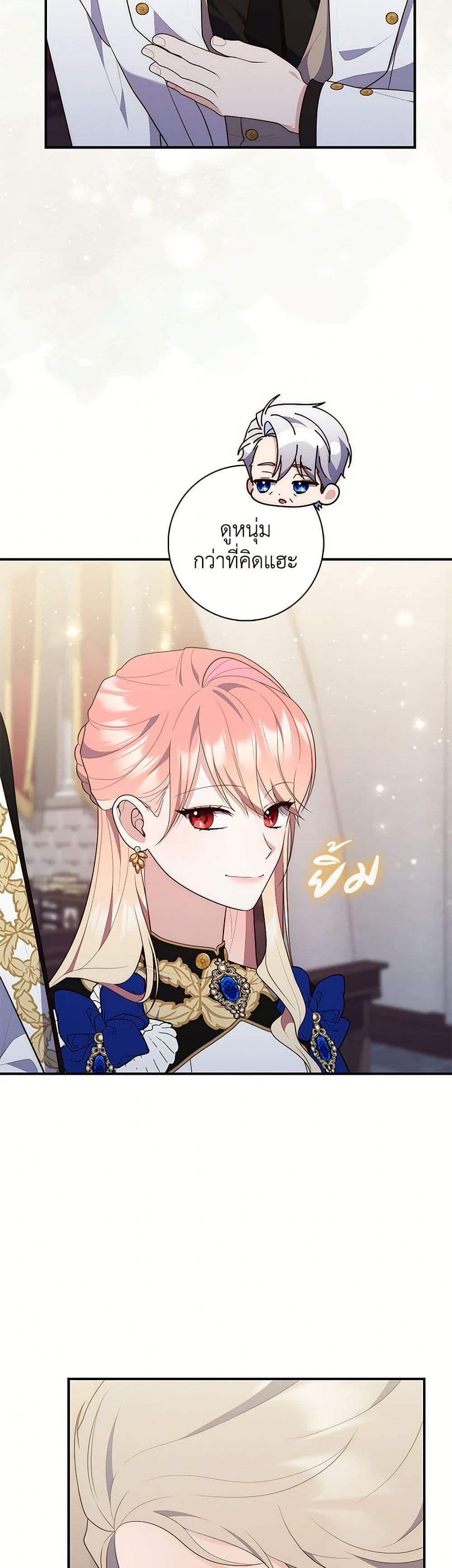 A Princess Who Reads Fortune ตอนที่ 78 40