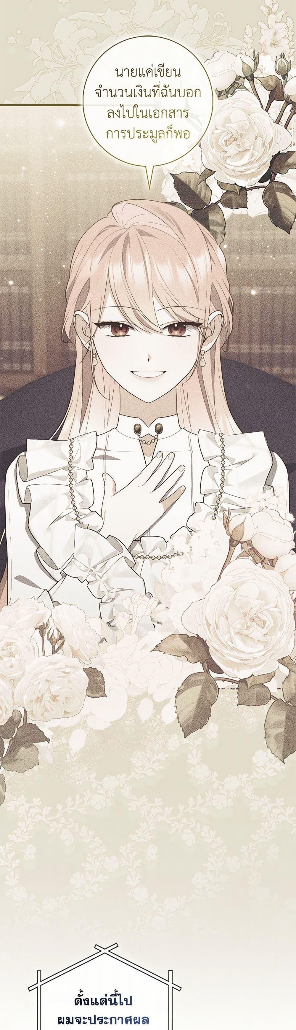 A Princess Who Reads Fortune ตอนที่ 78 45