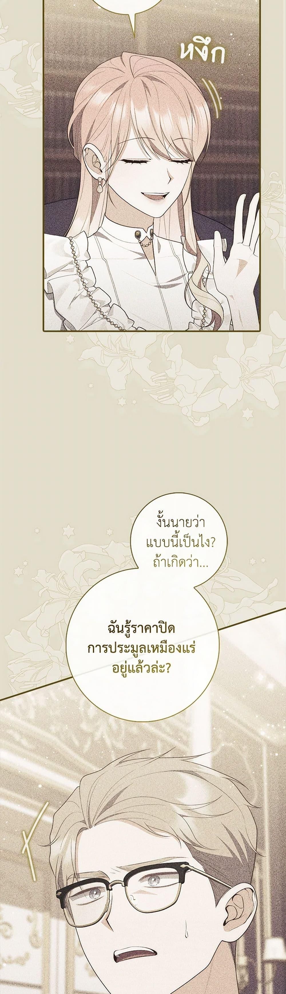 A Princess Who Reads Fortune ตอนที่ 78 43