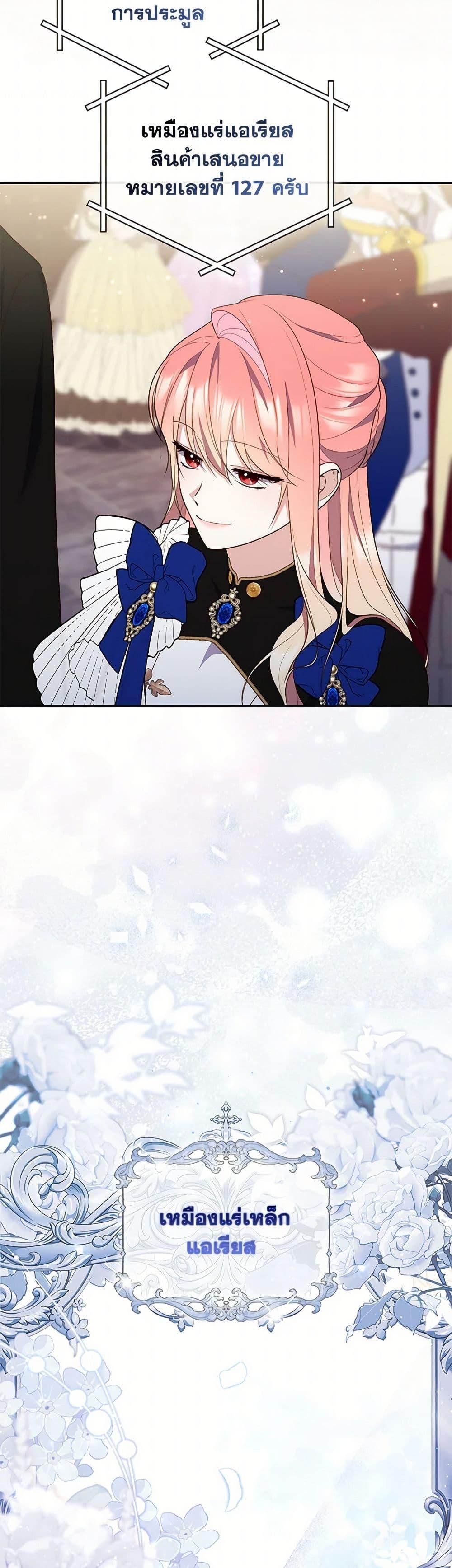 A Princess Who Reads Fortune ตอนที่ 78 46