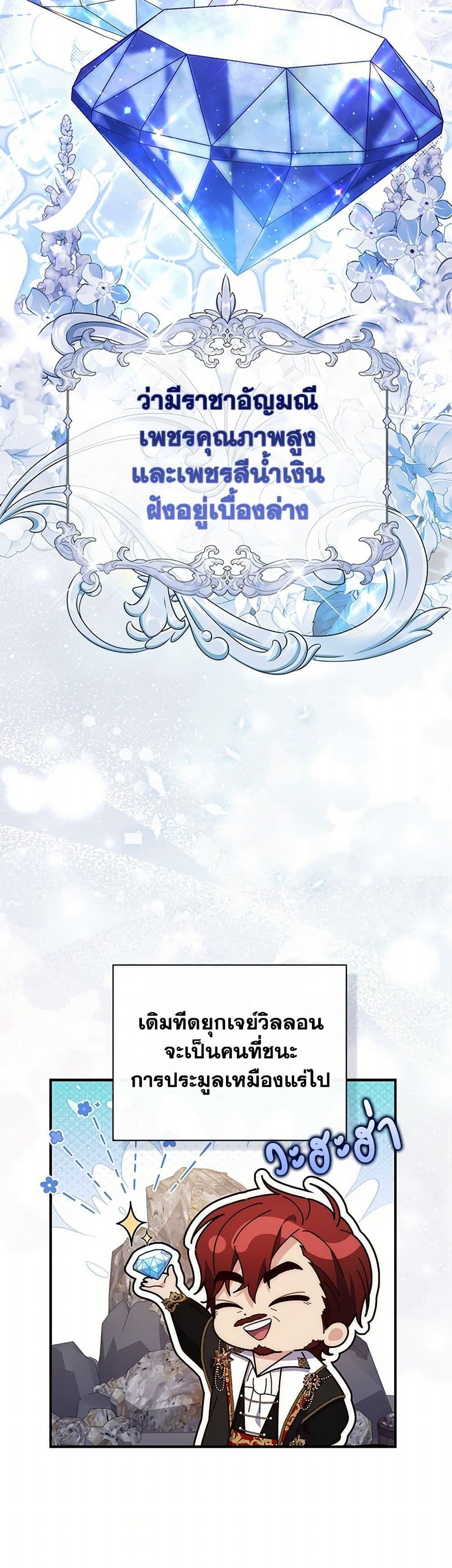 A Princess Who Reads Fortune ตอนที่ 78 48