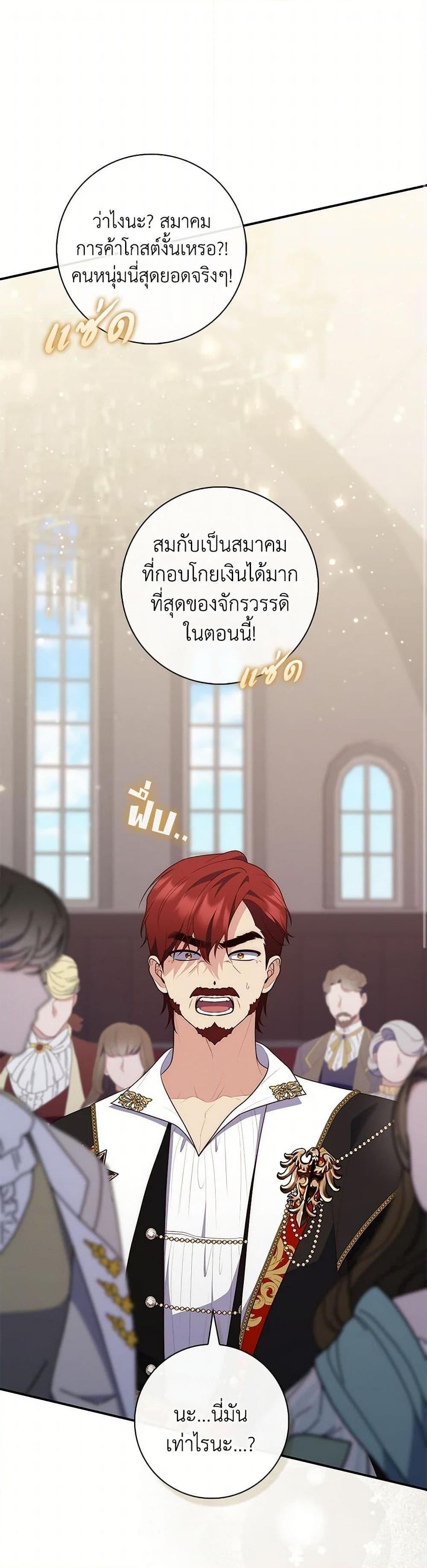 A Princess Who Reads Fortune ตอนที่ 79 1