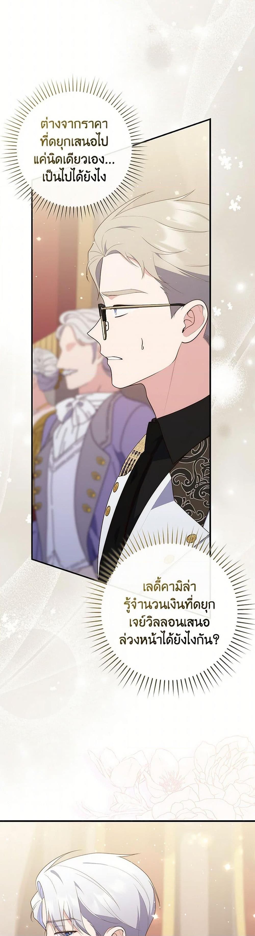 A Princess Who Reads Fortune ตอนที่ 79 2