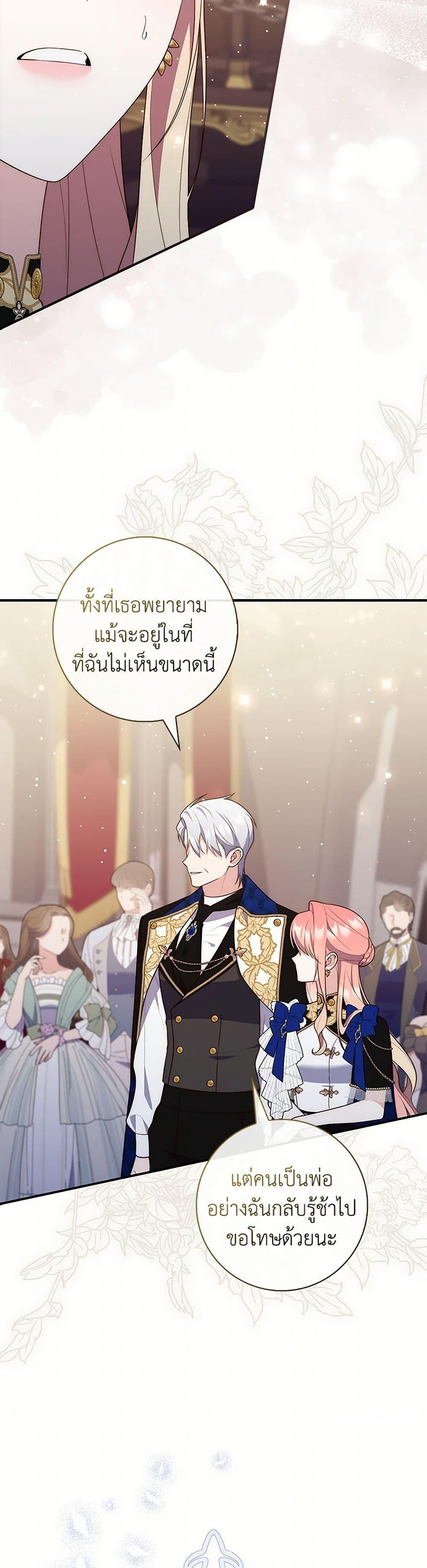 A Princess Who Reads Fortune ตอนที่ 79 5