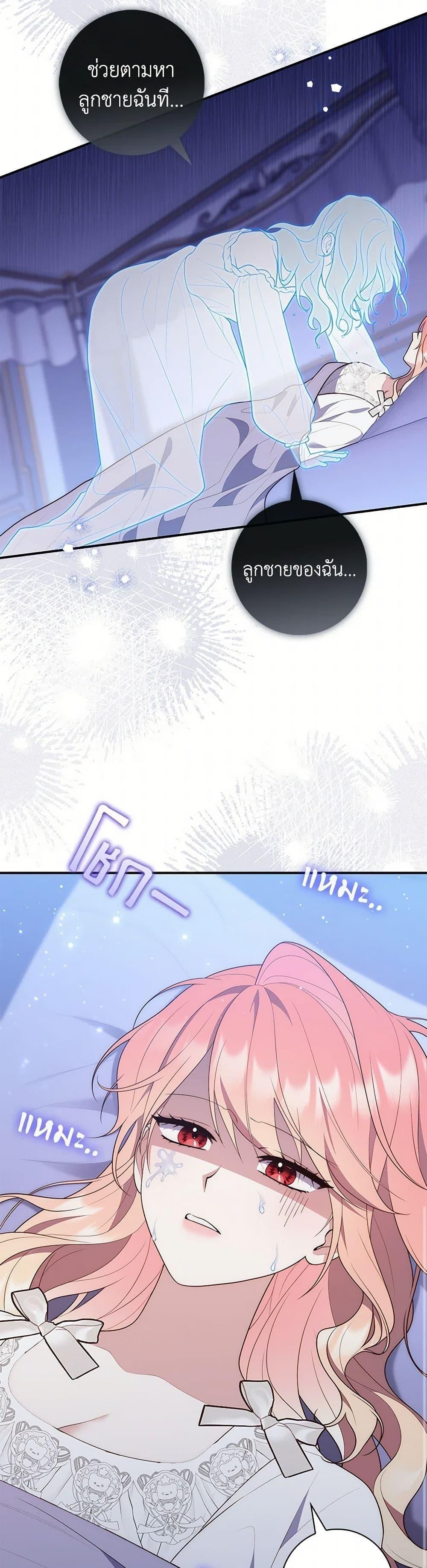 A Princess Who Reads Fortune ตอนที่ 79 22