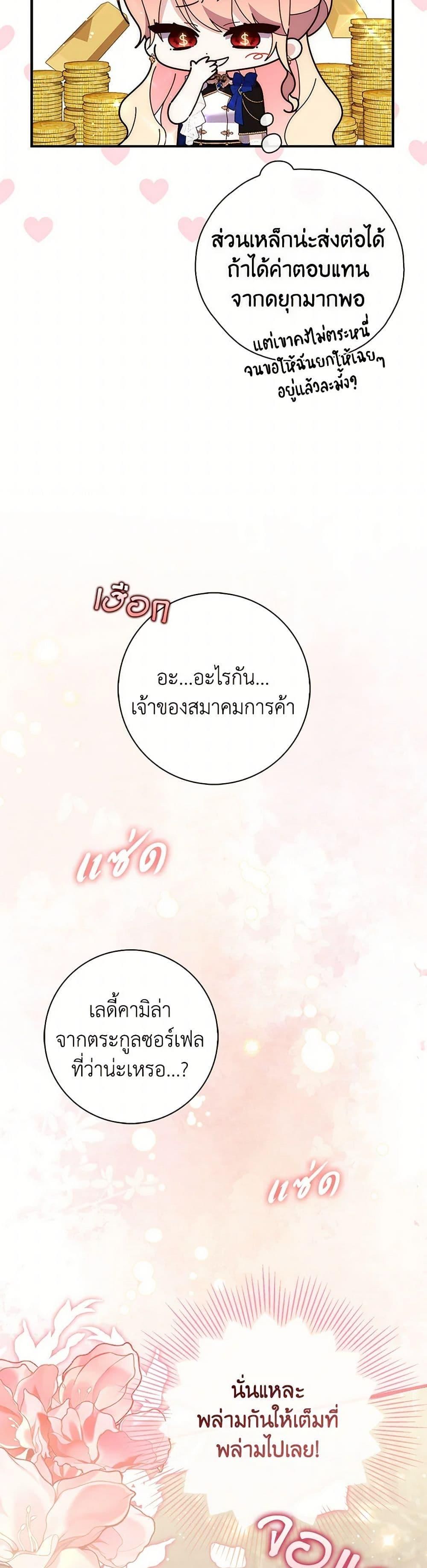 A Princess Who Reads Fortune ตอนที่ 79 15