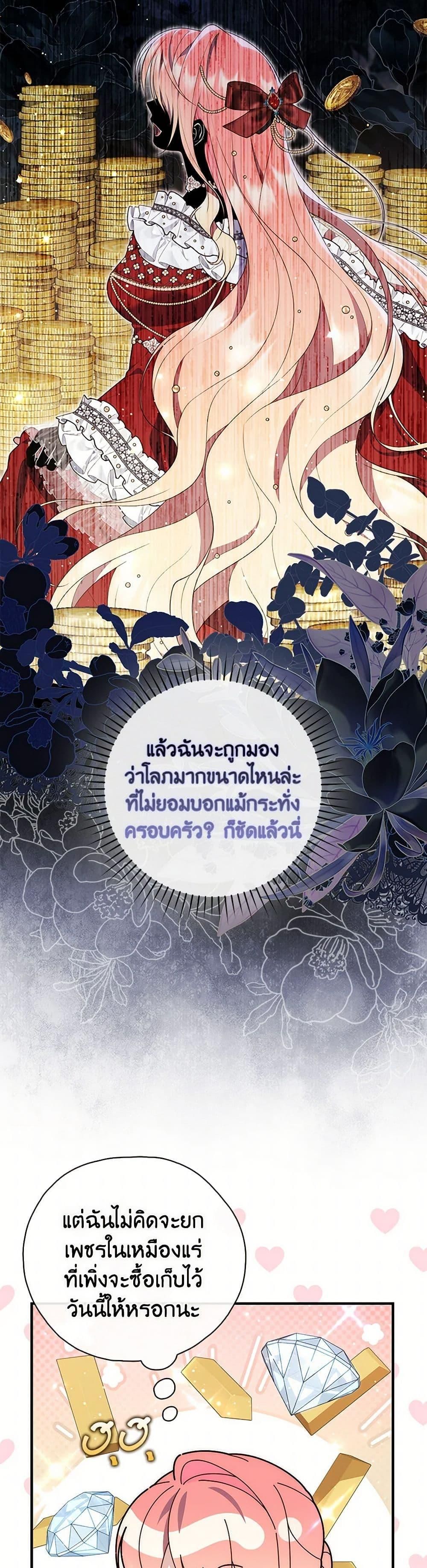 A Princess Who Reads Fortune ตอนที่ 79 14