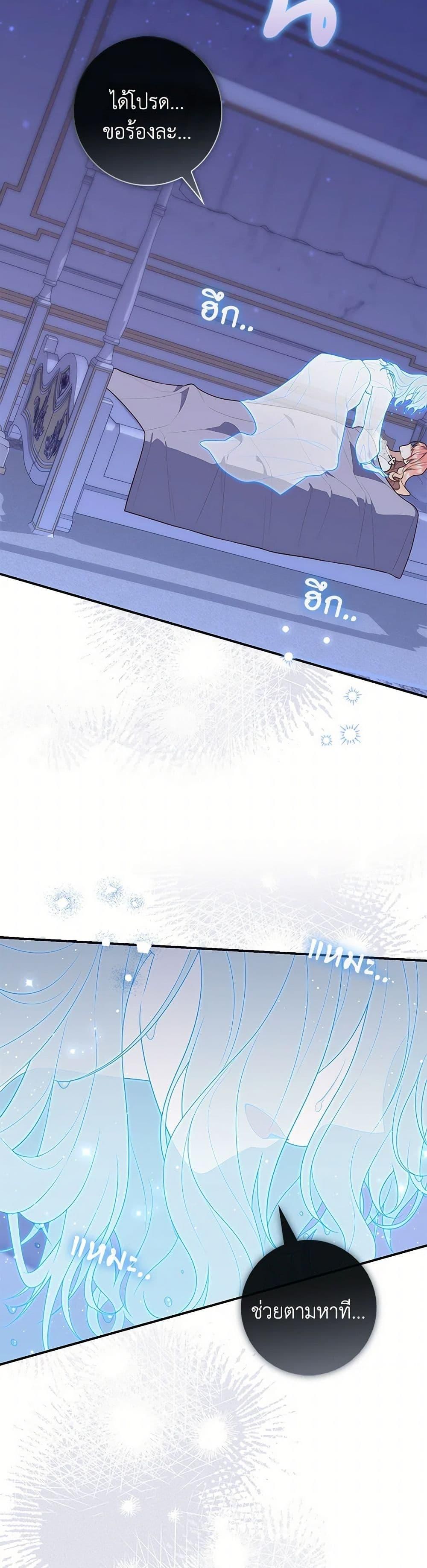 A Princess Who Reads Fortune ตอนที่ 79 21