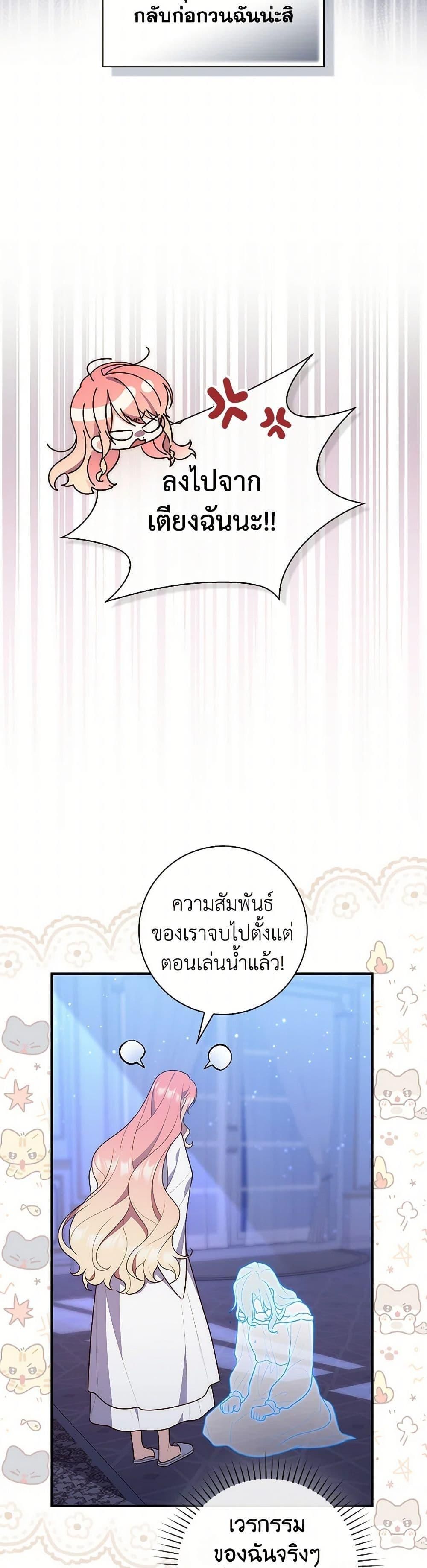 A Princess Who Reads Fortune ตอนที่ 79 24