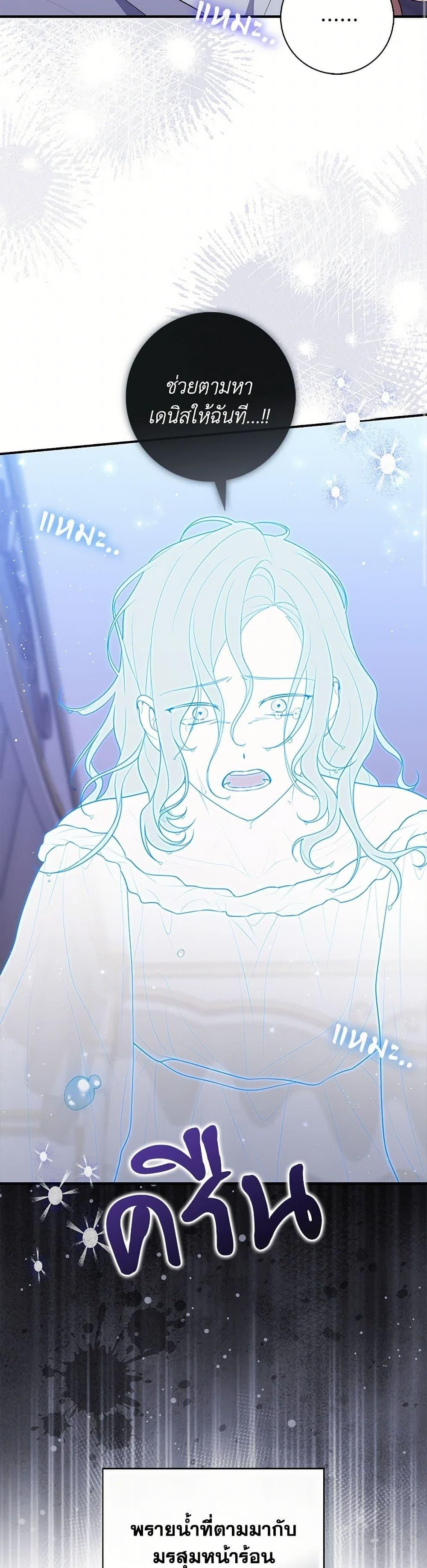 A Princess Who Reads Fortune ตอนที่ 79 23