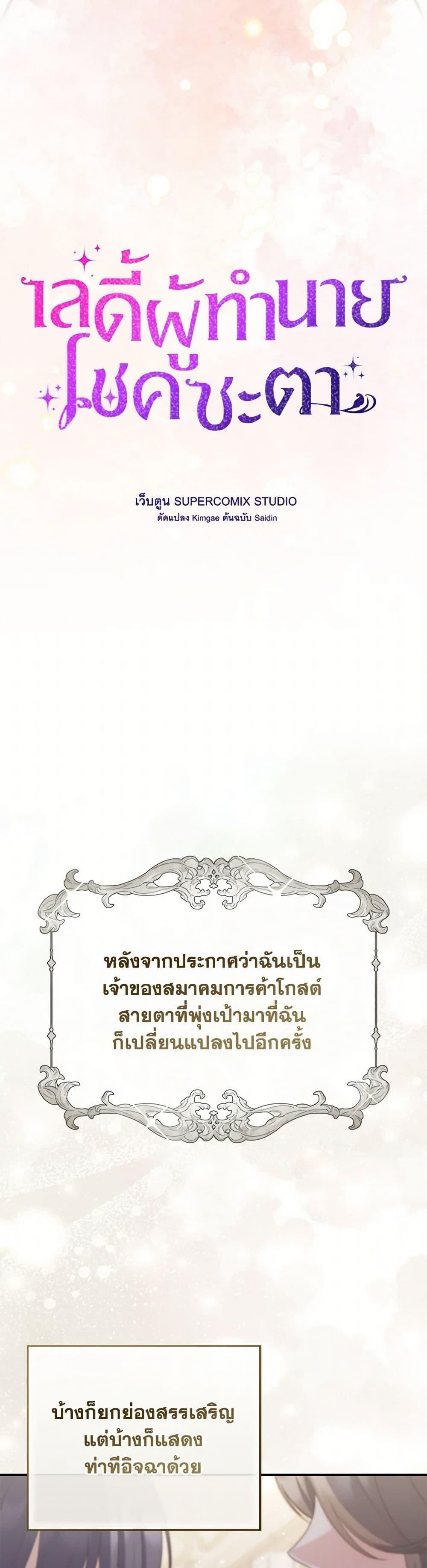 A Princess Who Reads Fortune ตอนที่ 79 17