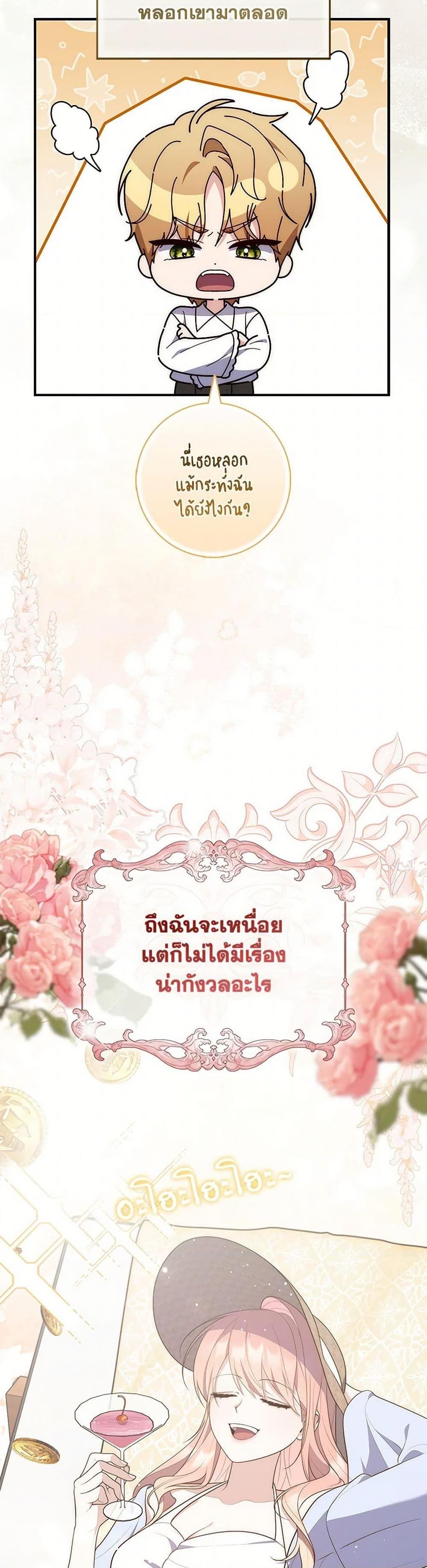 A Princess Who Reads Fortune ตอนที่ 79 19