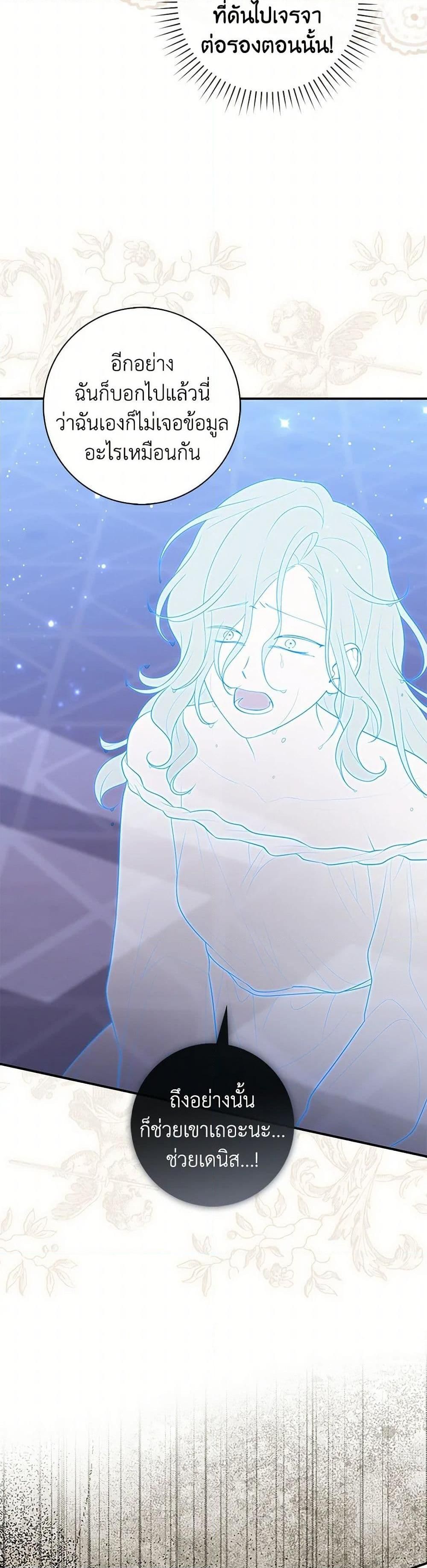 A Princess Who Reads Fortune ตอนที่ 79 25