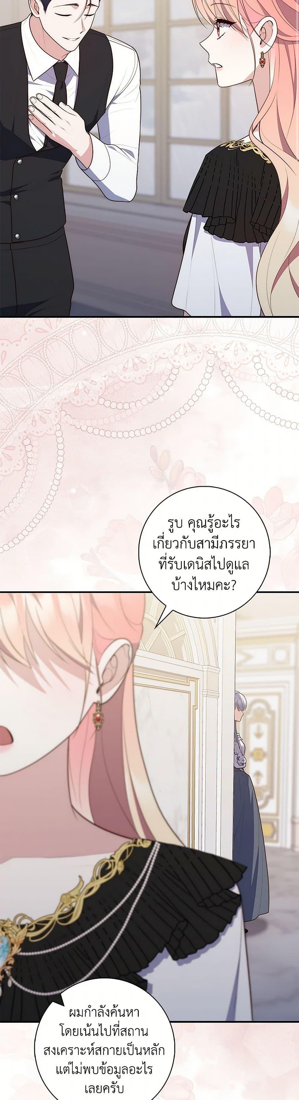 A Princess Who Reads Fortune ตอนที่ 79 29
