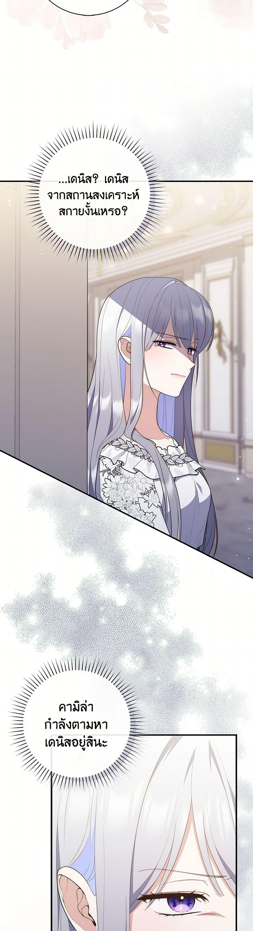A Princess Who Reads Fortune ตอนที่ 79 30
