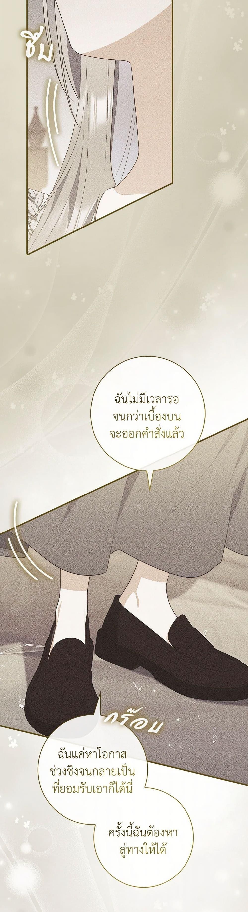 A Princess Who Reads Fortune ตอนที่ 79 40