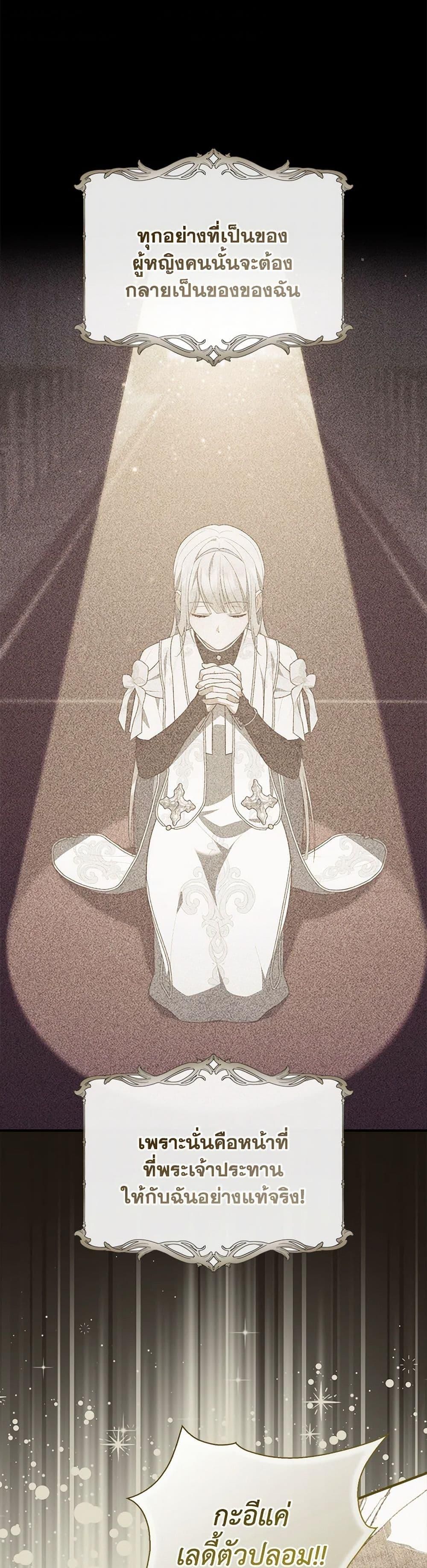 A Princess Who Reads Fortune ตอนที่ 79 35